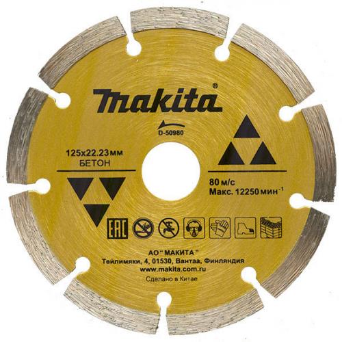 Сегментированный алмазный диск Makita 125 мм (D-50980)